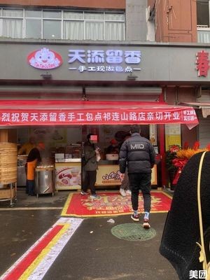 Tian Tian Liu Xiang (Qilian Mountain Road Store)