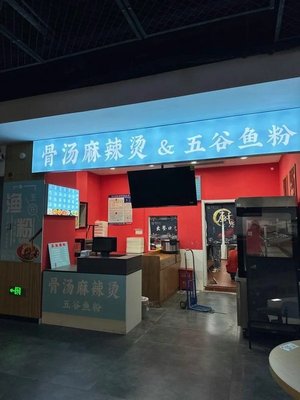 Bone Broth Mala Tang & Five Grains Fish Powder