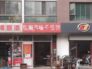 Wan Nan Duo Wei Qian Cheng (Nan Bo Wan Garden Store)