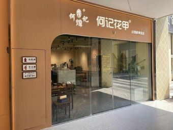 He's Clam House (Manbo Talent Community Branch)