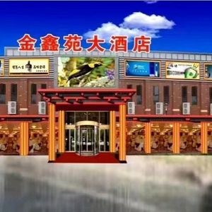 金鑫苑大酒店(新北区罗溪店)