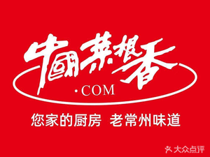 Chinese Cai Gen Xiang (Tangzhuang Branch)