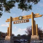 Lin Qi Huahai Camping Base