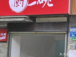 Chusanwan (Vanke Donghui City Branch)