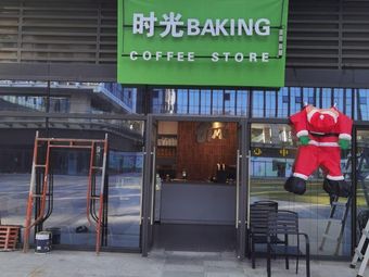 Shiguang BAKING · Coffee · Handmade Desserts · Bread
