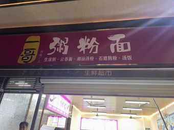 Brother One Rice Noodle and Vermicelli