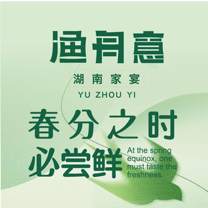 Yuzhouyi · Hunan Home Dinner (Luogang Najin Cheng Branch)