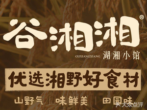 Guxiangxiang · Hunan Bistro (Huangpu Branch)