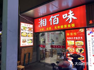 Xiang Bai Wei (Donghui City Store)