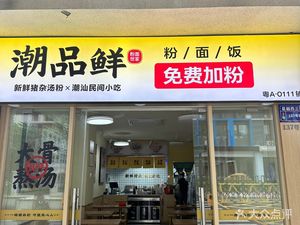 Chao Pin Xian · Fresh Pork Offal Noodle Soup (Xingyue Store)