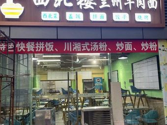Northwest Lou Lanzhou Beef Noodles
