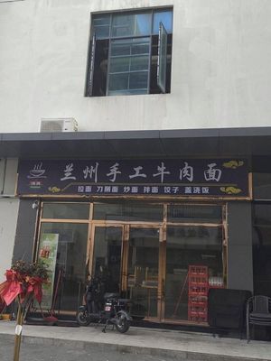 Lanzhou Handmade Beef Noodles