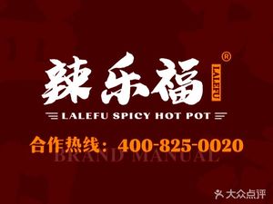 Lalefu · Yiyang Roasting Pot Spicy Hot Pot (Donghui City Branch)