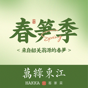 Wanlu Dongjiang · Hakka Cuisine (Baiyun Wanda Store)