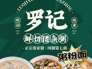 Luo Ji Fresh Pork Offal Rice Soup