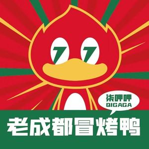 Qi Xia Xia Old Chengdu Spicy Roast Duck (Zengcheng Wanda Branch)