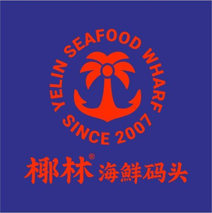 Yelin Seafood Wharf (Baiyun Unilever Branch)