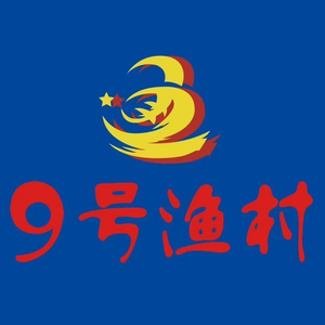 No. 9 Fish Village Seafood (Yunshan Store)
