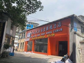 Chaoshan You · Da Yu Hai Tang