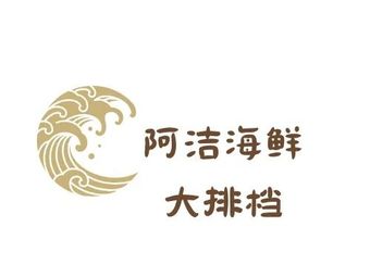 A Jie Seafood Dap挡