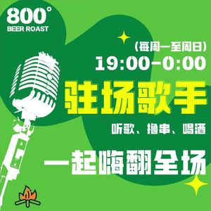800° BBQ Bar & Camping · Specialty BBQ (Yuncheng Branch)