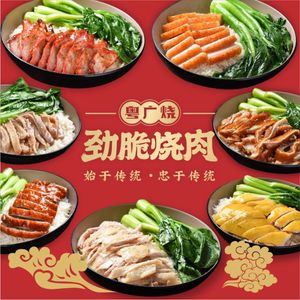 Yu Guang Burnt Meat (Yunshan Jixiu Garden Branch)