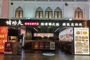 Zhe Gongfu · Zhe Zhe Pot Specialized Store (Wanda Heijin Guan Store)