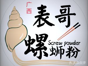 Uncle Biao Liuzhou Luosifen (Zengcheng Wanda Branch)