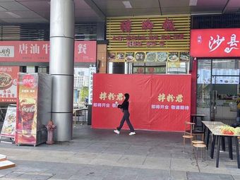Banfen Jun · Jiangxi Stir-Fried Noodles (Guangzhou Baiyun Wanda Branch)