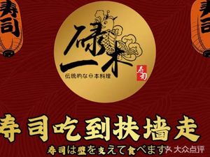 Yi Lu Mu Sushi (Baiyun Wanda Branch)