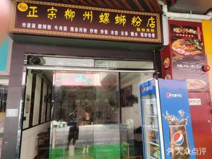 Xi Wang Luosifen (Zengcheng Wanda Plaza Branch)