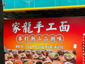 Jia Long Handmade Noodles (Yunlong Store)