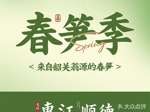 Dongjiang Shunde (Baiyun Wanda Store)