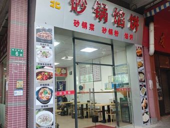 Northeast Clay Pot Dumplings