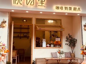 Taoyuan Li Coffee (Zhuzheng East Second Road Branch)