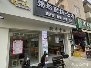 Fragrant Food House · Rice Noodle Soup, Rice Vermicelli, Noodles, and Rice (Wanqingsha Branch)