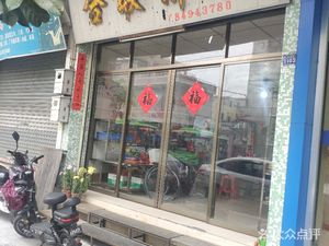 Helian Bakery