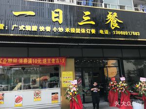 Three Meals a Day (Midea Apartment Branch)