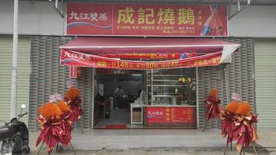 Chengji Roast Goose