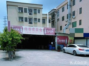 Weixiang Cooked Food