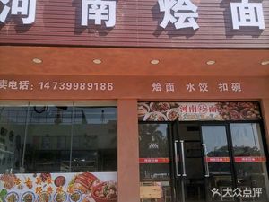 Henan Noodle Soup