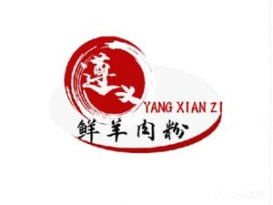 Zunyi Fresh Lamb Noodles (Zhujiang East Road Branch)