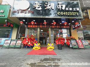 Old Hunan · Farmhouse Home Cooking