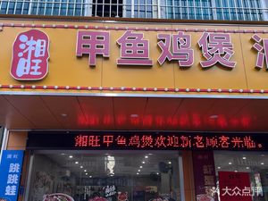 Xiangwang Turtle Chicken Pot (Oil-Boiled Large Shrimp)