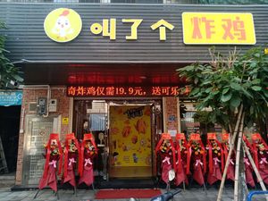 Called a Chicken (Wanqingsha Branch)