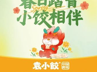 Yuan Xiao Jiao (Nansha Zhujiang East Road Branch)