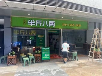 Banjin Batang (Guangzhou Meibo City Branch)