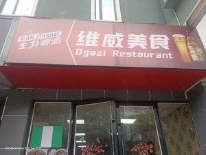 Weiwei Food