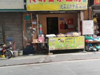Traditional Kejia Tofu (Beizhan Road Branch)