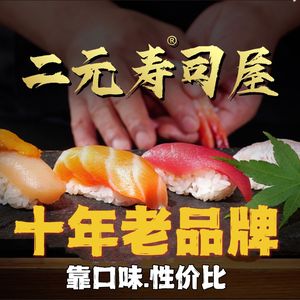 Eryuan Sushi House (Lejia Plaza, Sanyuanli, Baiyun)